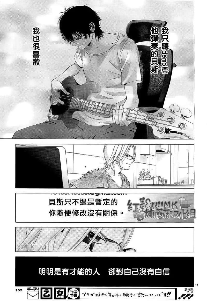 《爱上大话情人》第036回 第12页