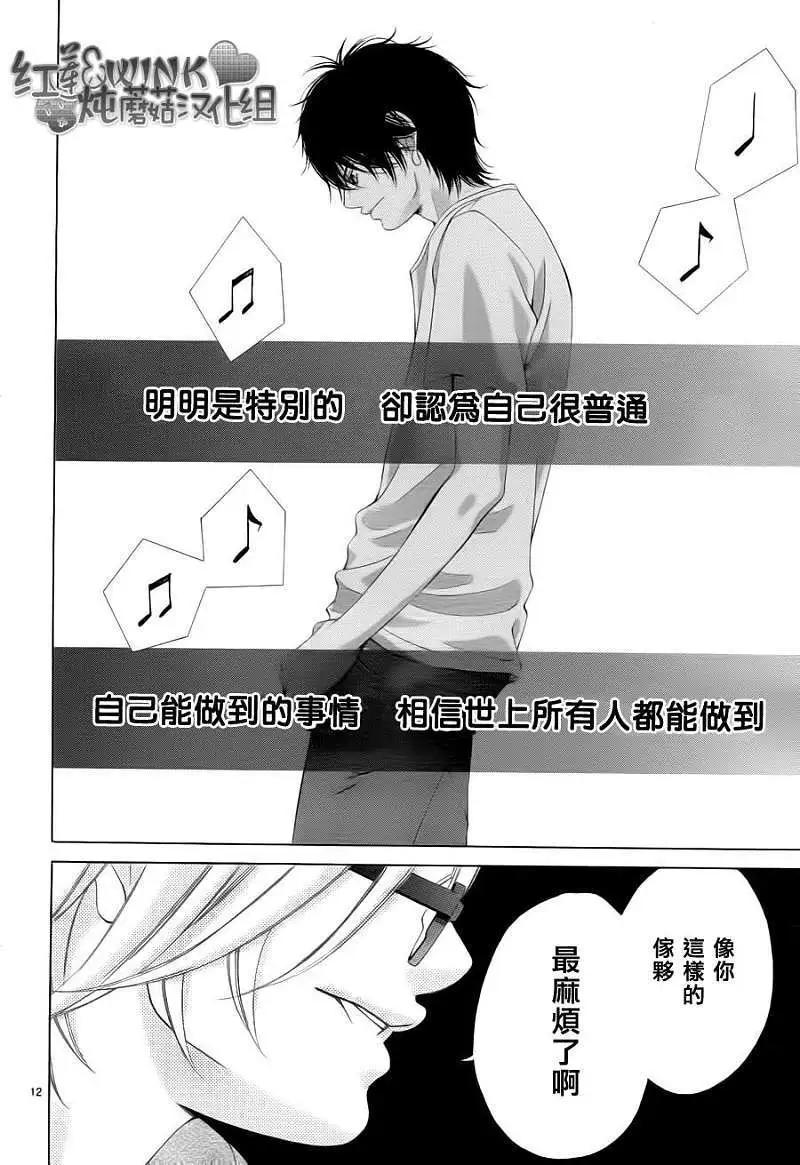 《爱上大话情人》第036回 第13页