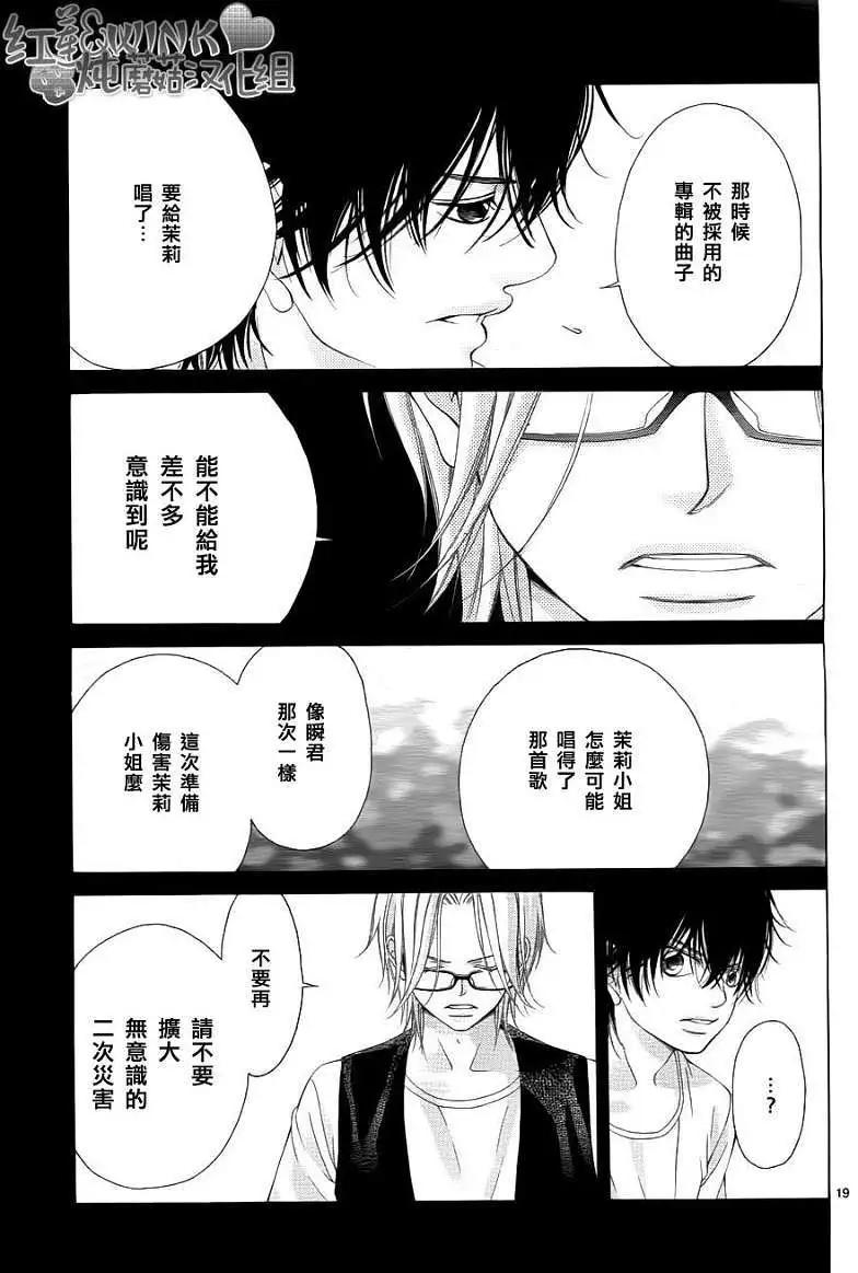 《爱上大话情人》第036回 第20页