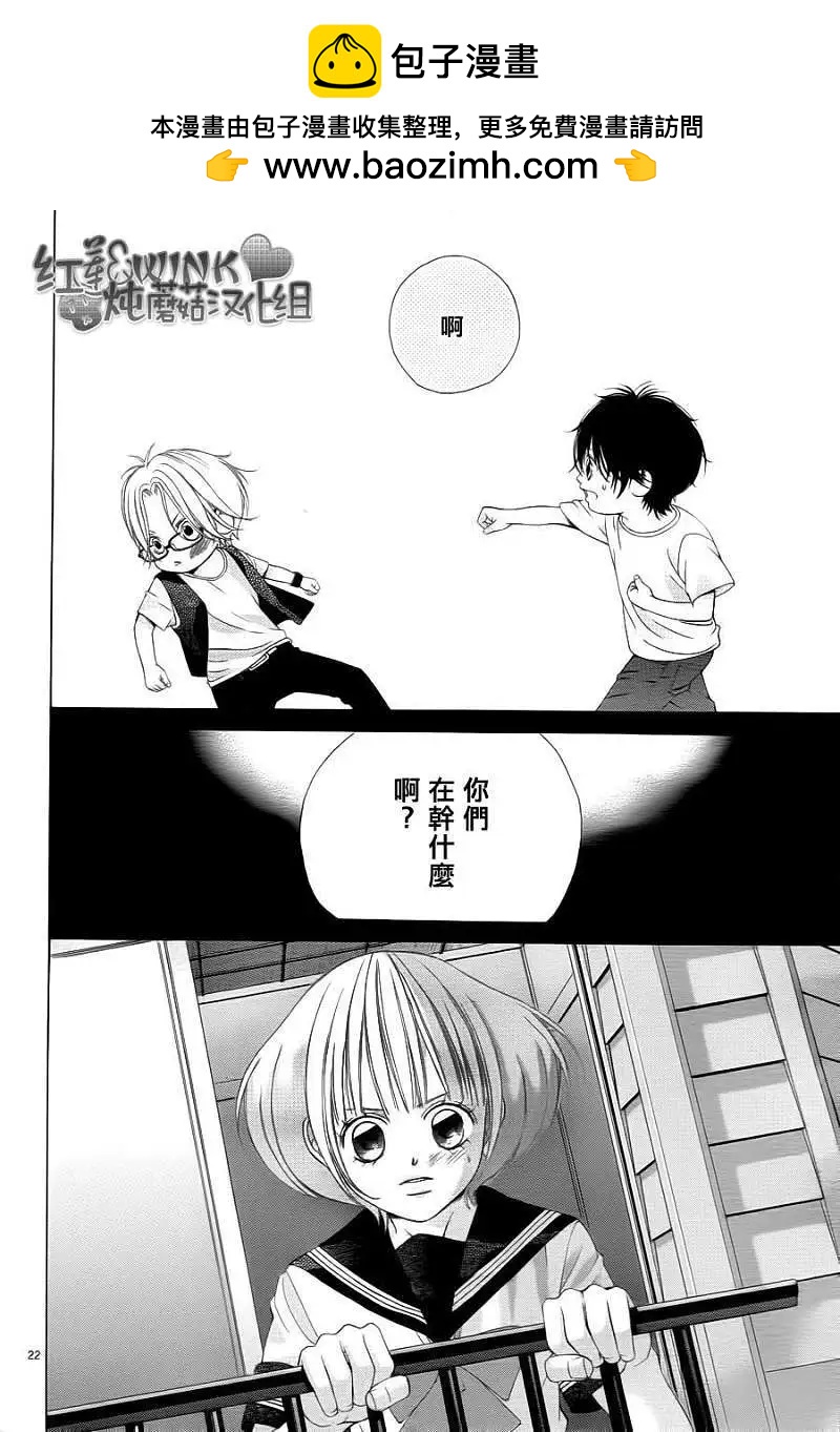 《爱上大话情人》第036回 第23页