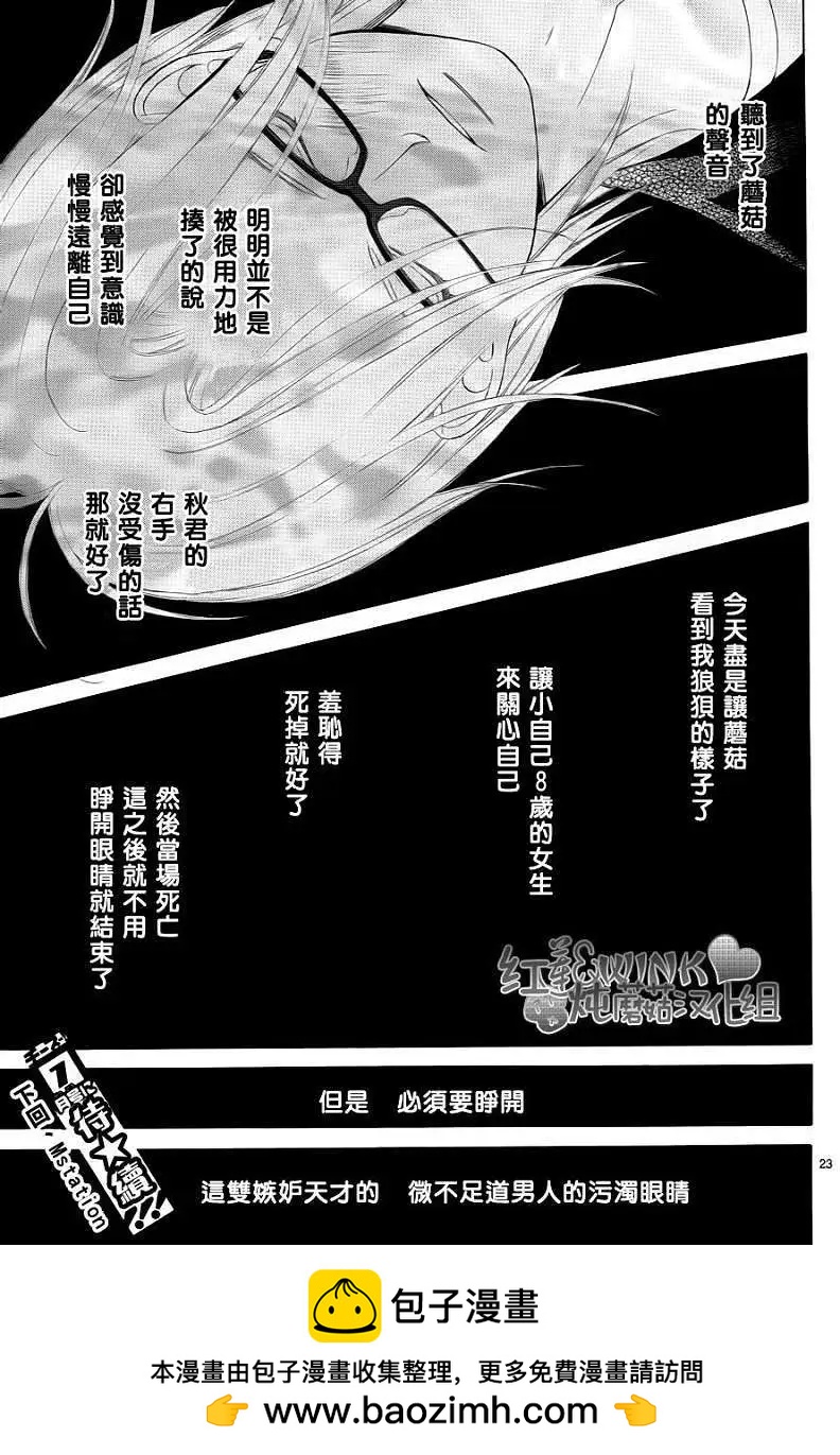 《爱上大话情人》第036回 第24页
