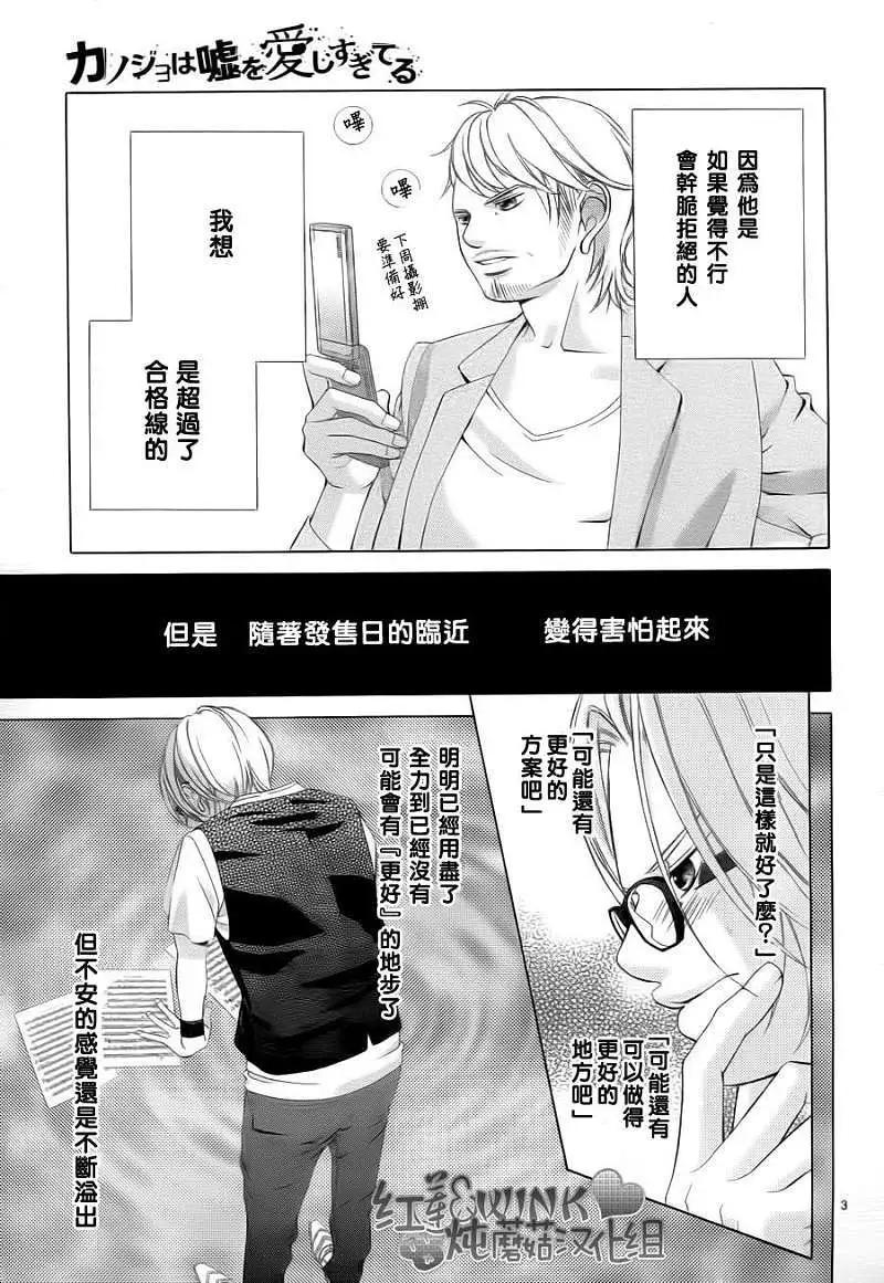 《爱上大话情人》第036回 第4页