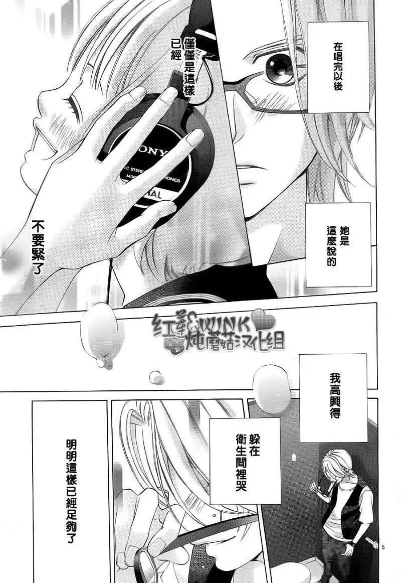 《爱上大话情人》第036回 第6页