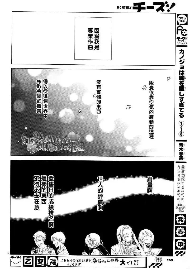《爱上大话情人》第036回 第7页