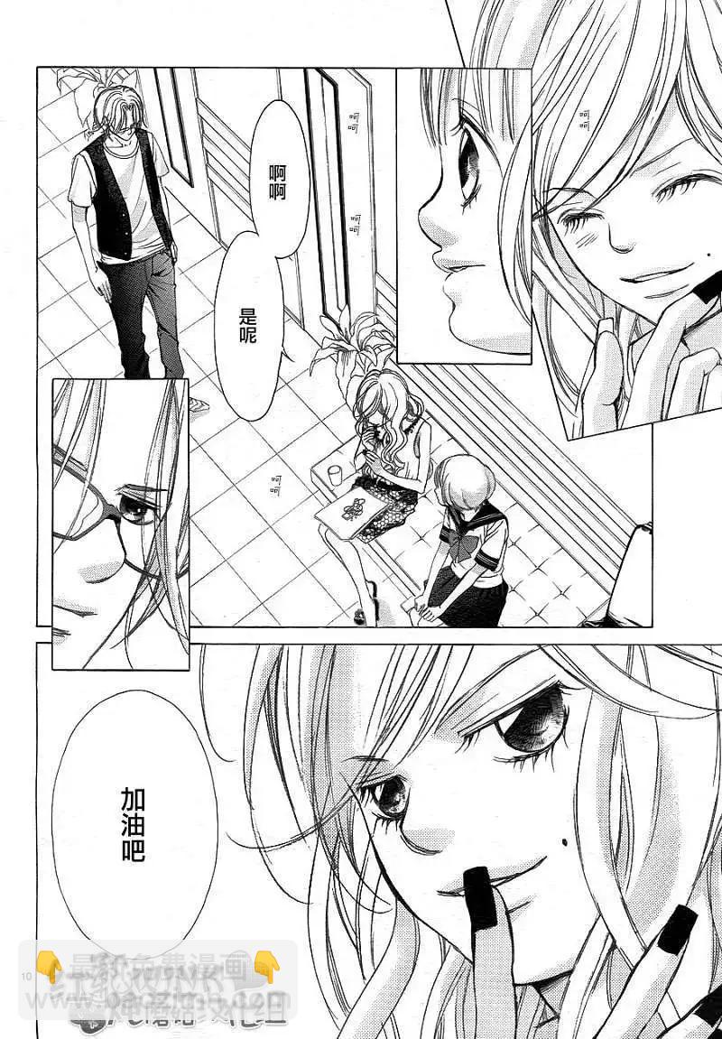 《爱上大话情人》第035回 第10页