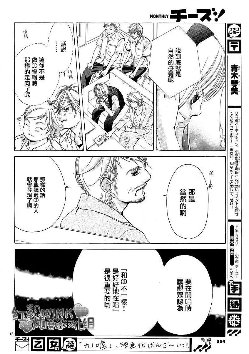 《爱上大话情人》第035回 第12页