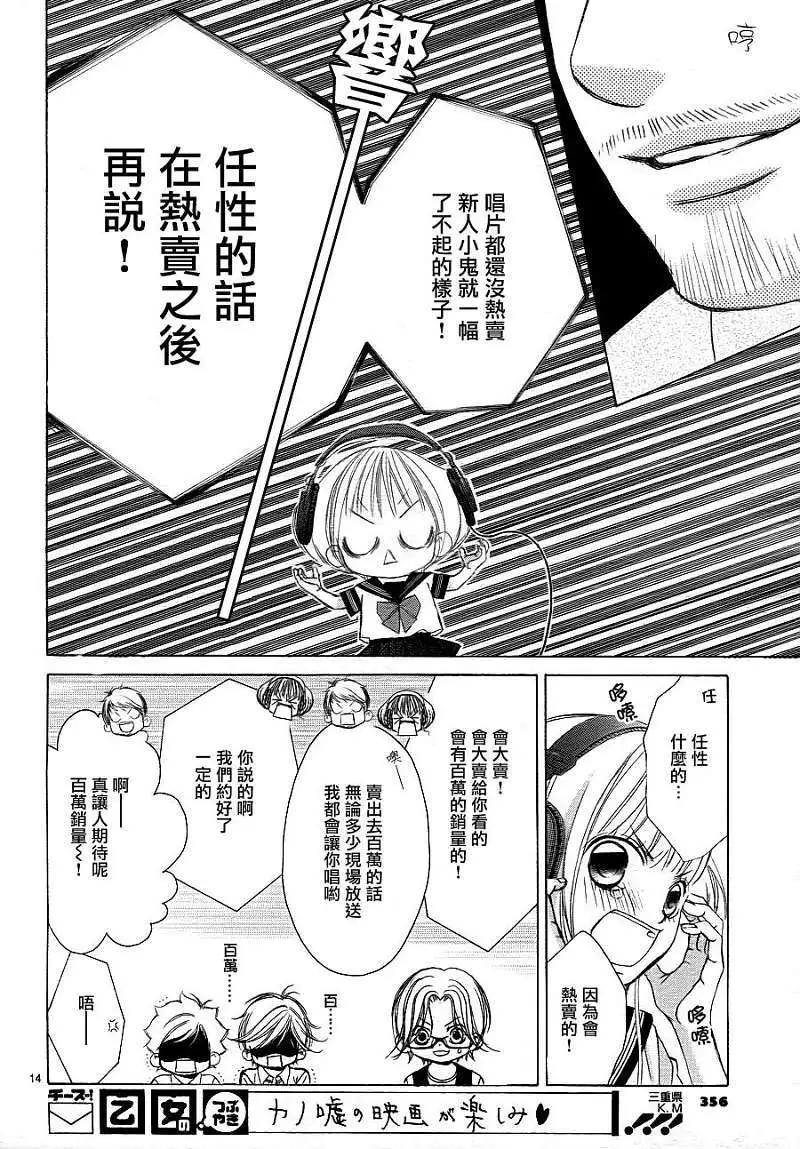 《爱上大话情人》第035回 第14页