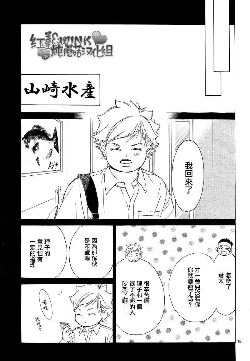 《爱上大话情人》第035回 第15页