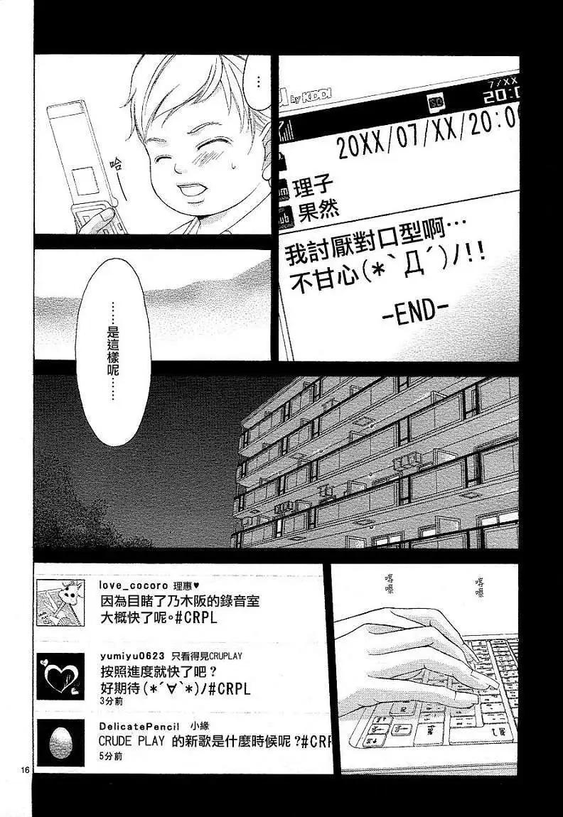 《爱上大话情人》第035回 第16页