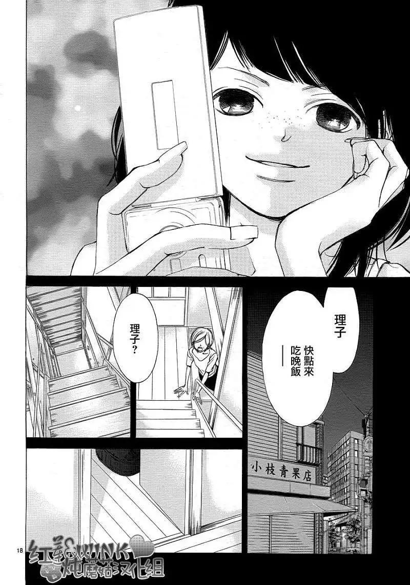 《爱上大话情人》第035回 第18页