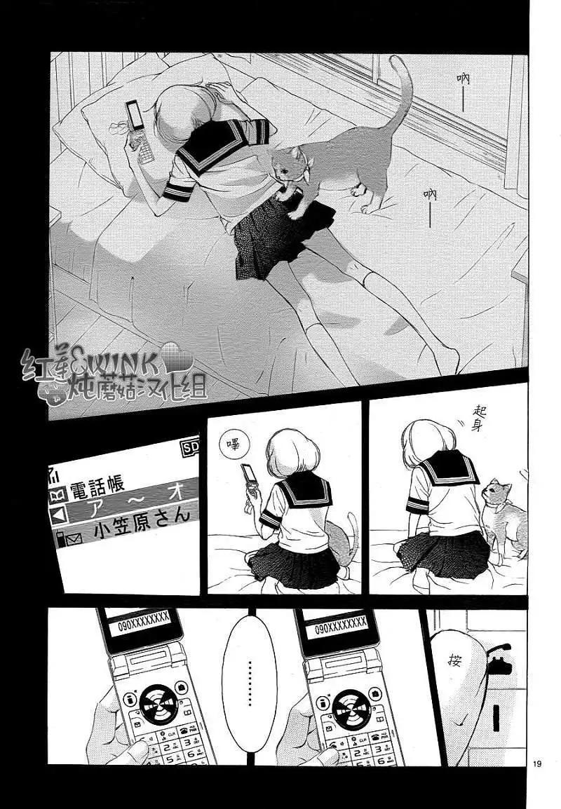 《爱上大话情人》第035回 第19页