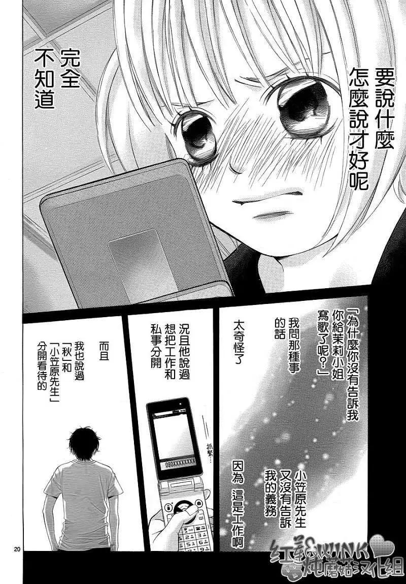 《爱上大话情人》第035回 第20页