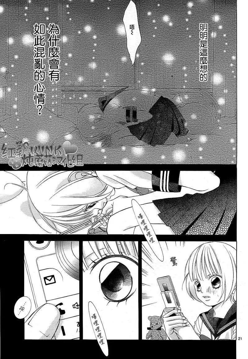 《爱上大话情人》第035回 第21页