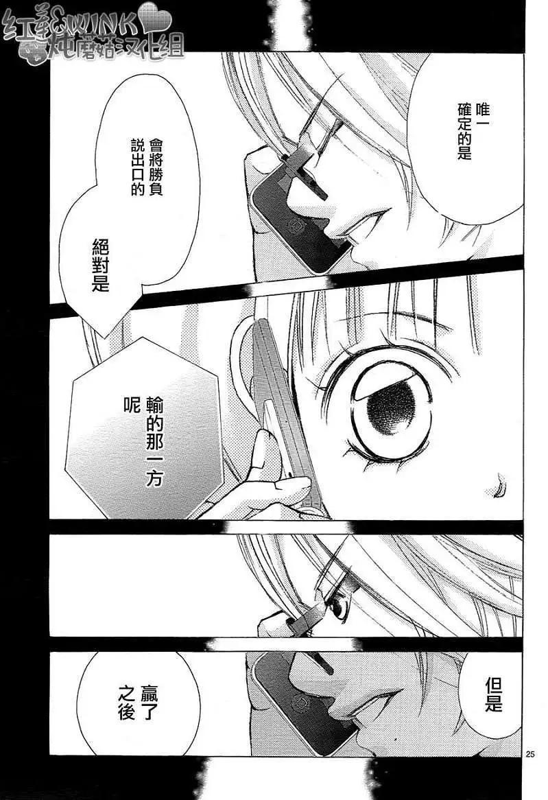 《爱上大话情人》第035回 第25页