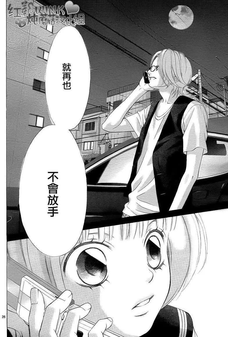 《爱上大话情人》第035回 第26页