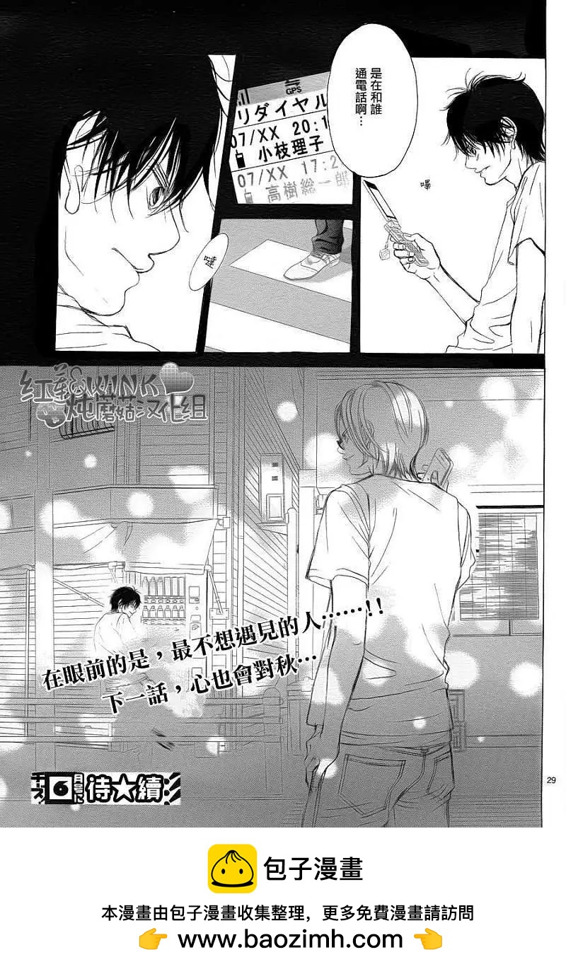 《爱上大话情人》第035回 第29页