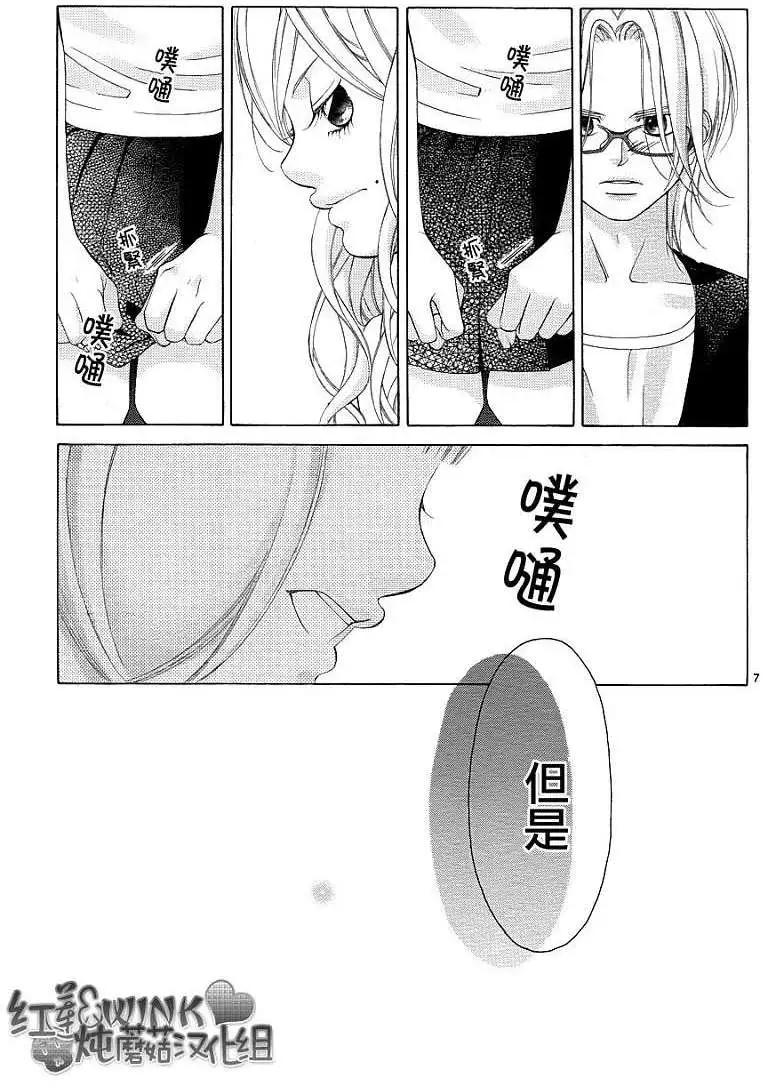 《爱上大话情人》第035回 第7页