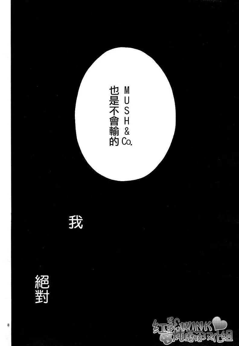 《爱上大话情人》第035回 第8页