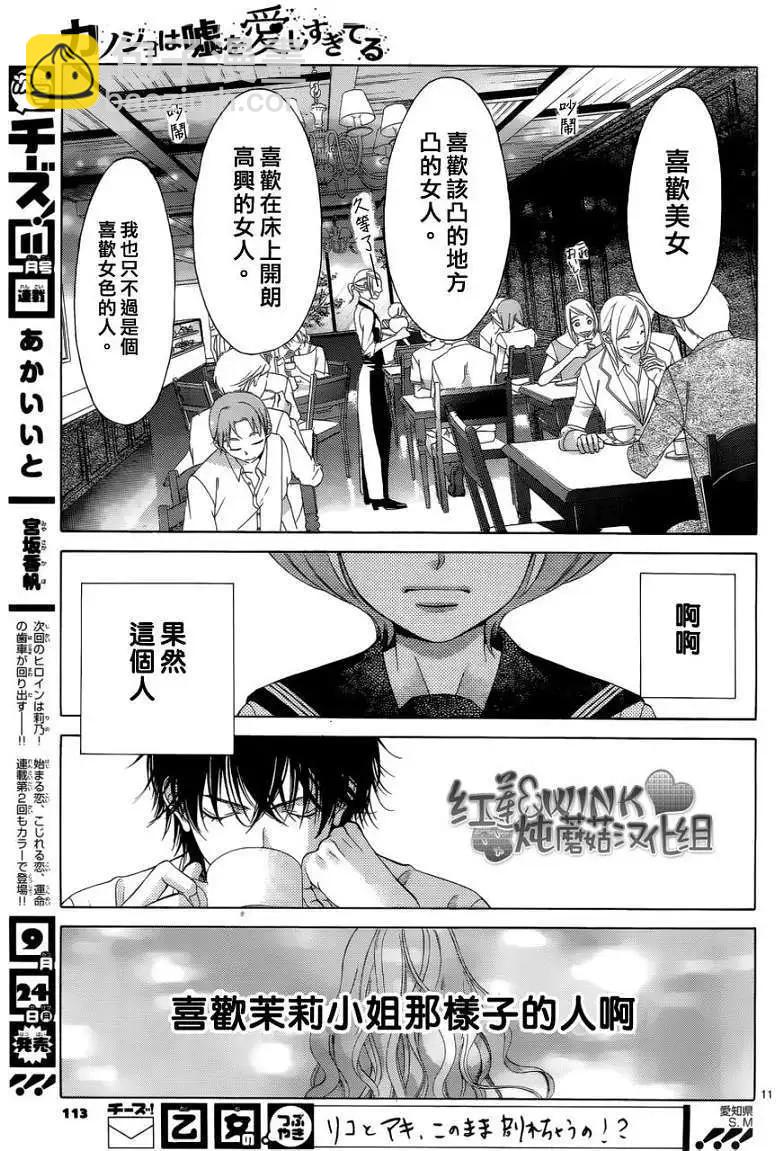 《爱上大话情人》第038回 第11页
