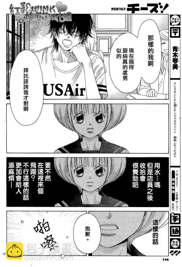 《爱上大话情人》第038回 第12页