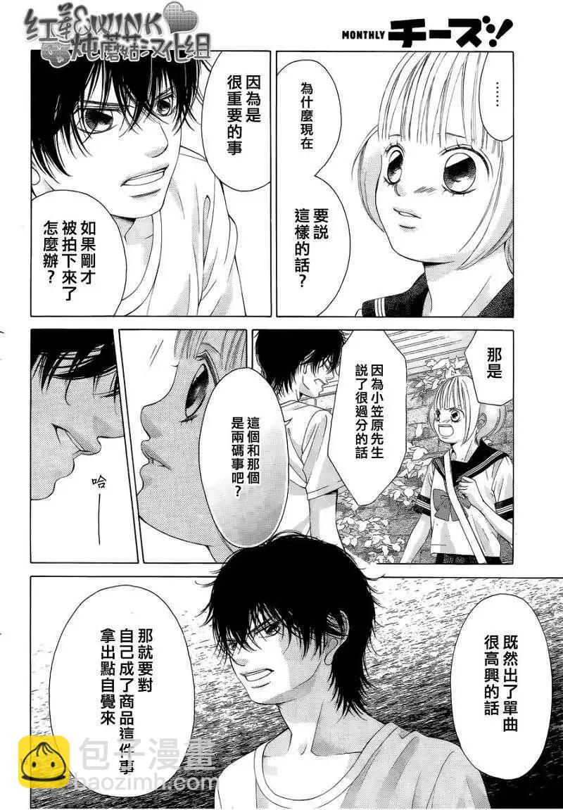 《爱上大话情人》第038回 第16页