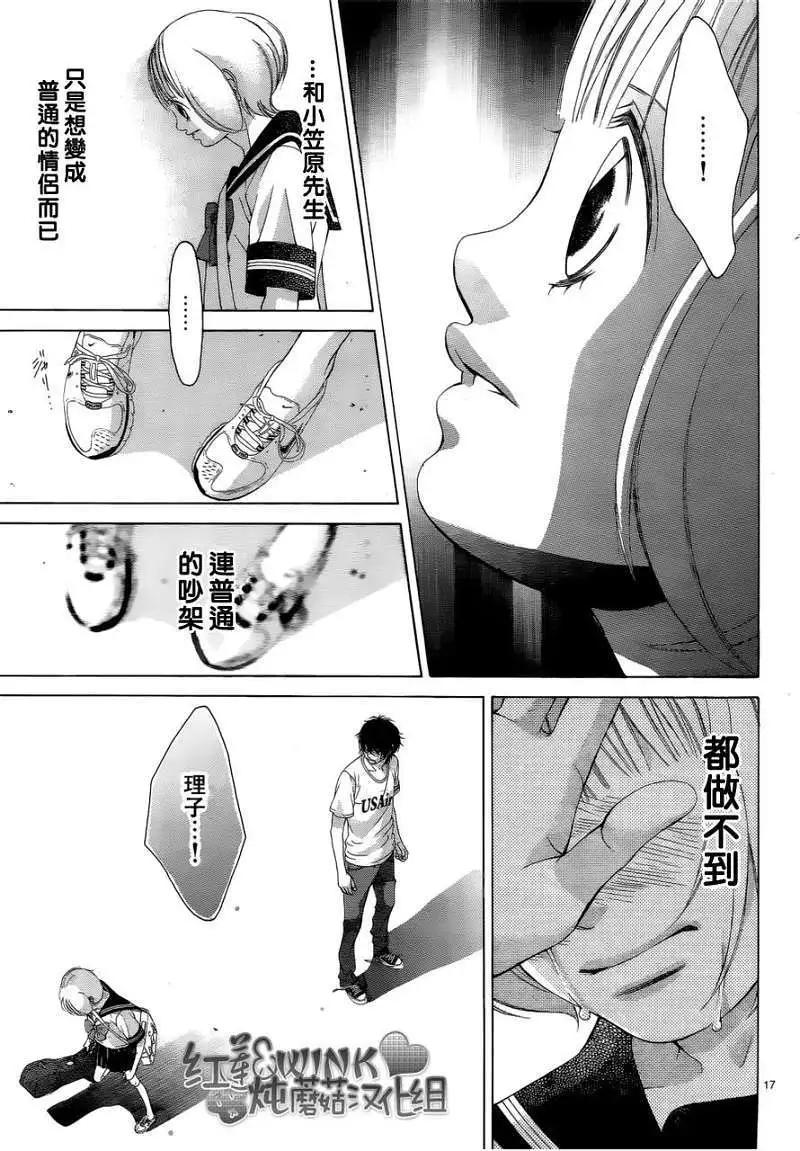 《爱上大话情人》第038回 第17页