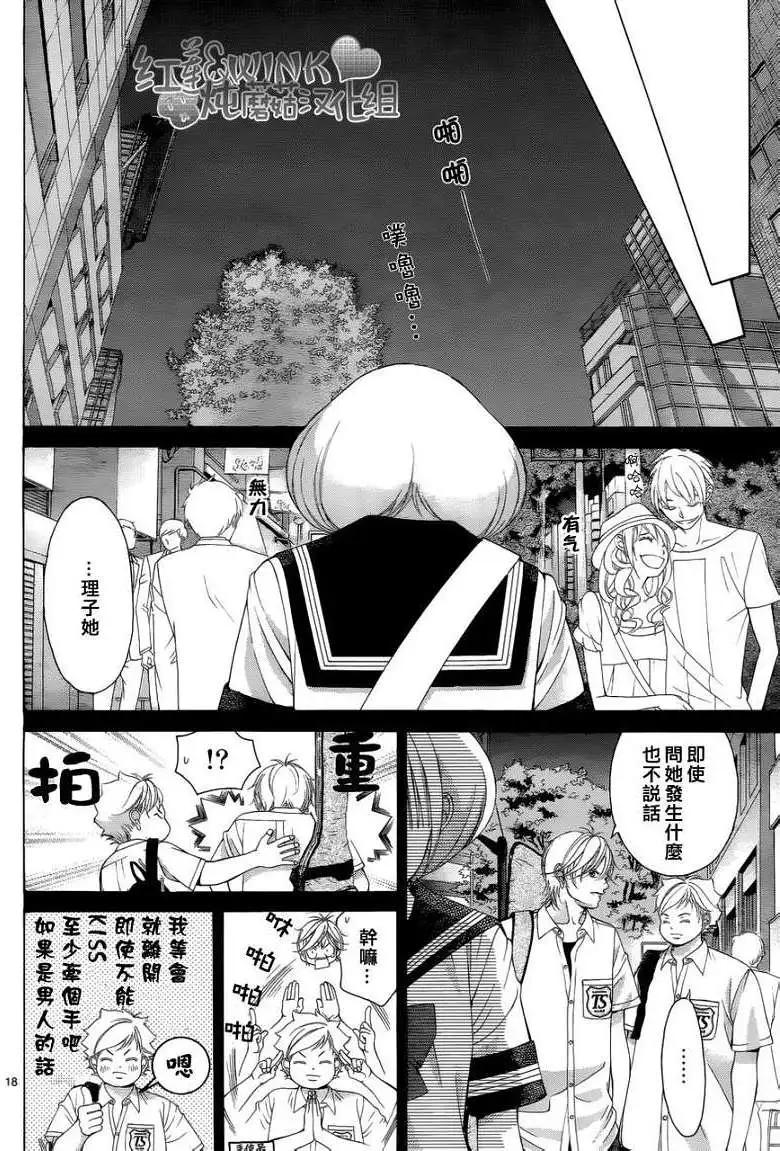 《爱上大话情人》第038回 第18页