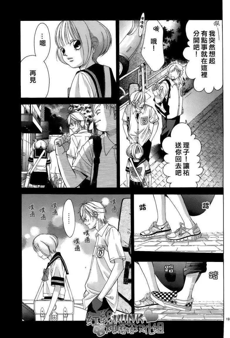 《爱上大话情人》第038回 第19页