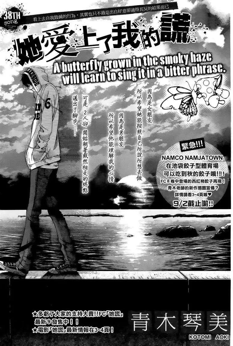 《爱上大话情人》第038回 第1页