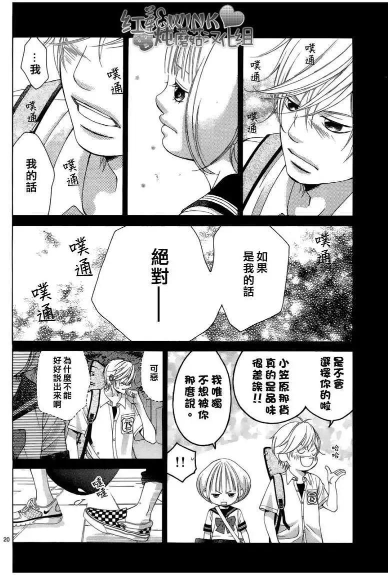 《爱上大话情人》第038回 第20页