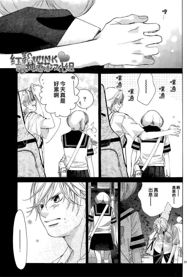 《爱上大话情人》第038回 第21页