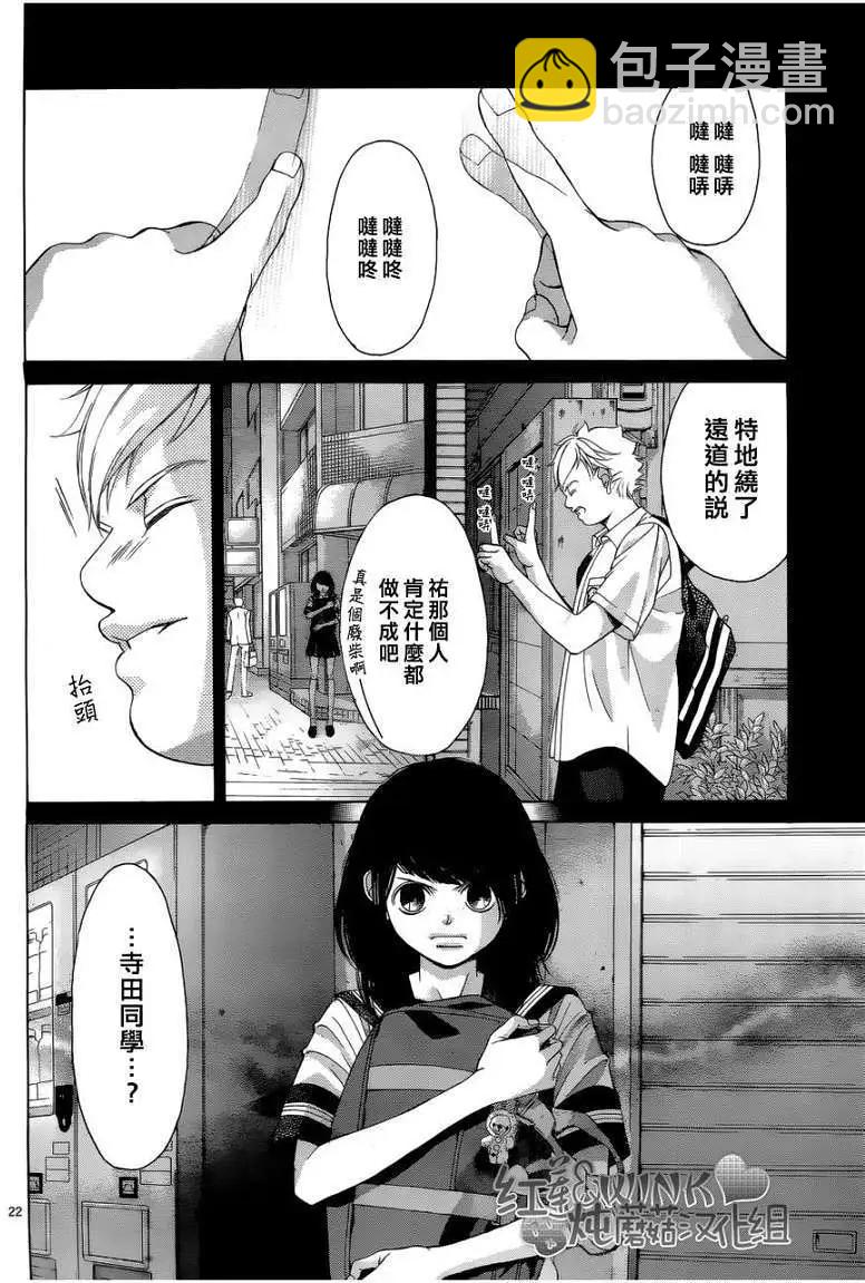 《爱上大话情人》第038回 第22页