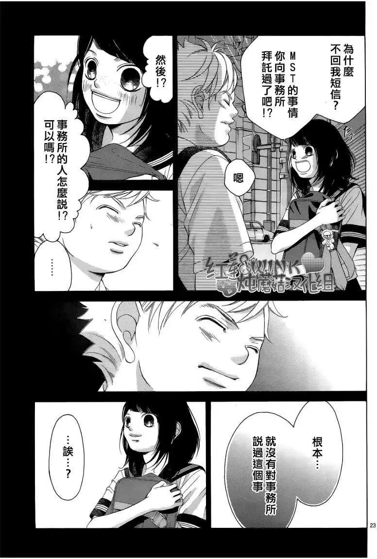 《爱上大话情人》第038回 第23页