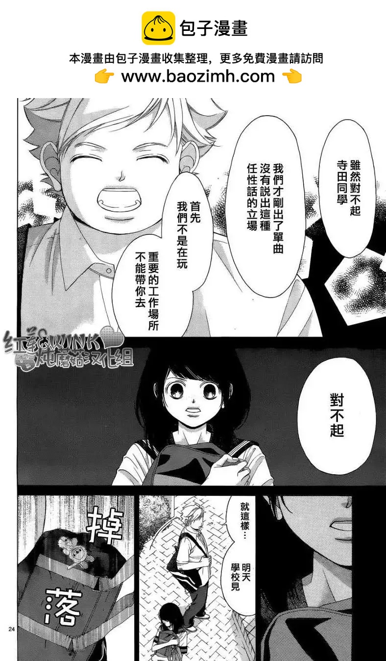 《爱上大话情人》第038回 第24页