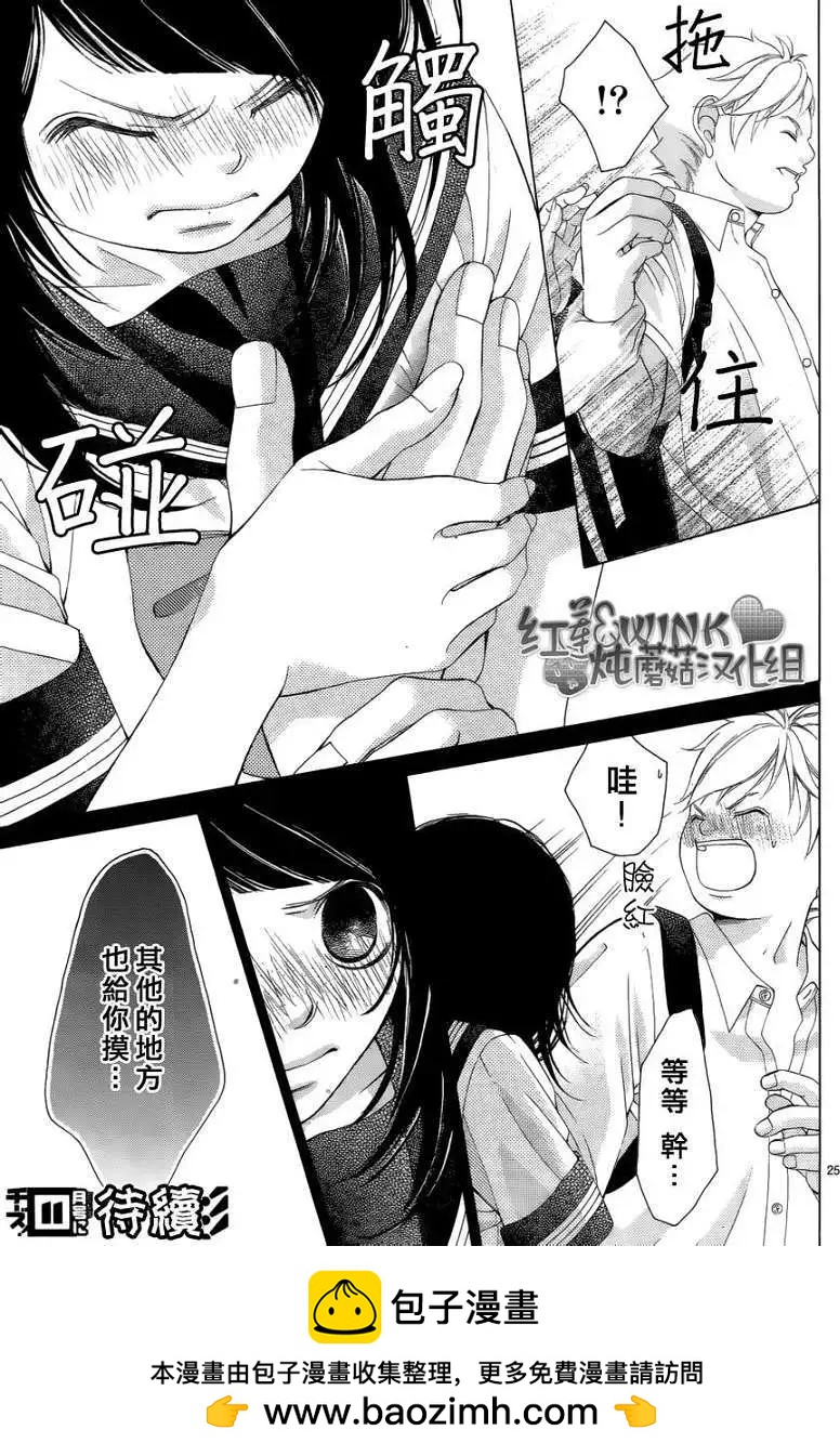 《爱上大话情人》第038回 第25页