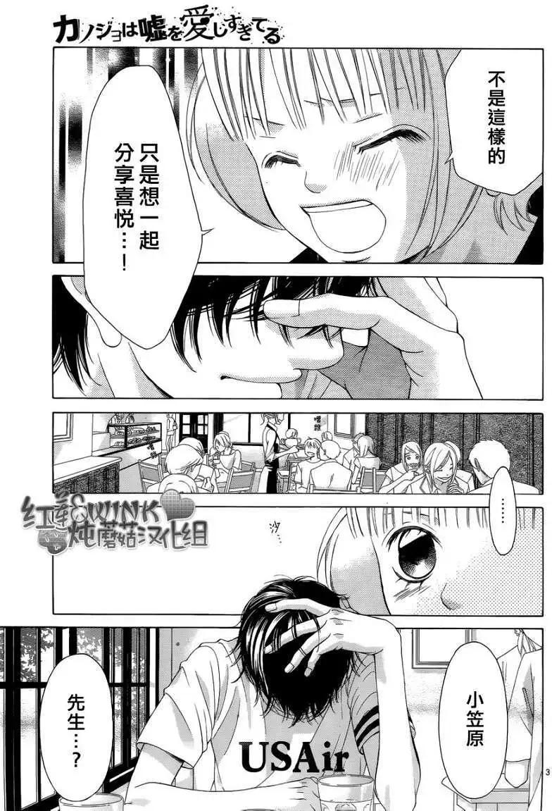 《爱上大话情人》第038回 第3页