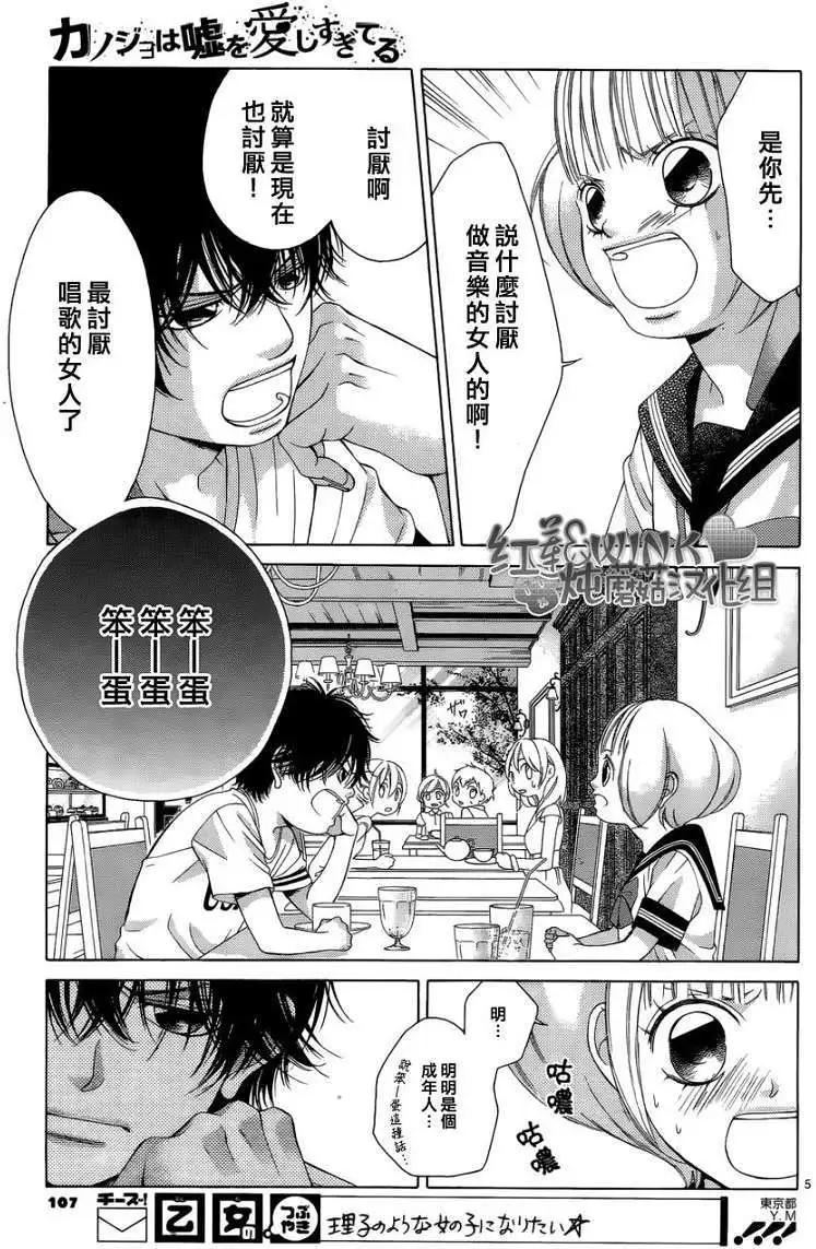 《爱上大话情人》第038回 第5页