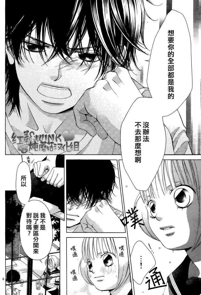 《爱上大话情人》第038回 第6页