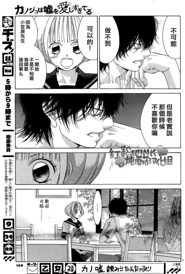 《爱上大话情人》第038回 第7页