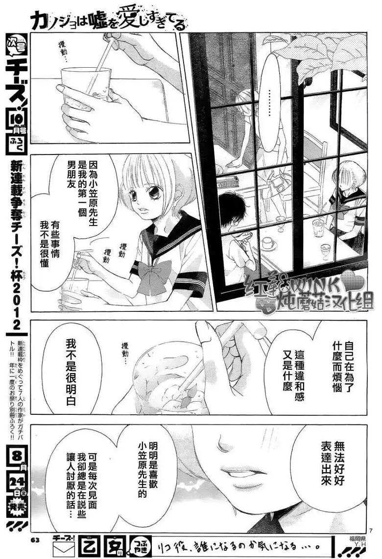 《爱上大话情人》真第037回 第10页