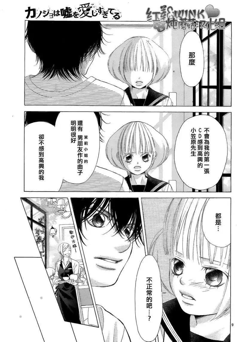 《爱上大话情人》真第037回 第12页