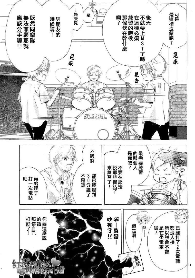 《爱上大话情人》真第037回 第14页