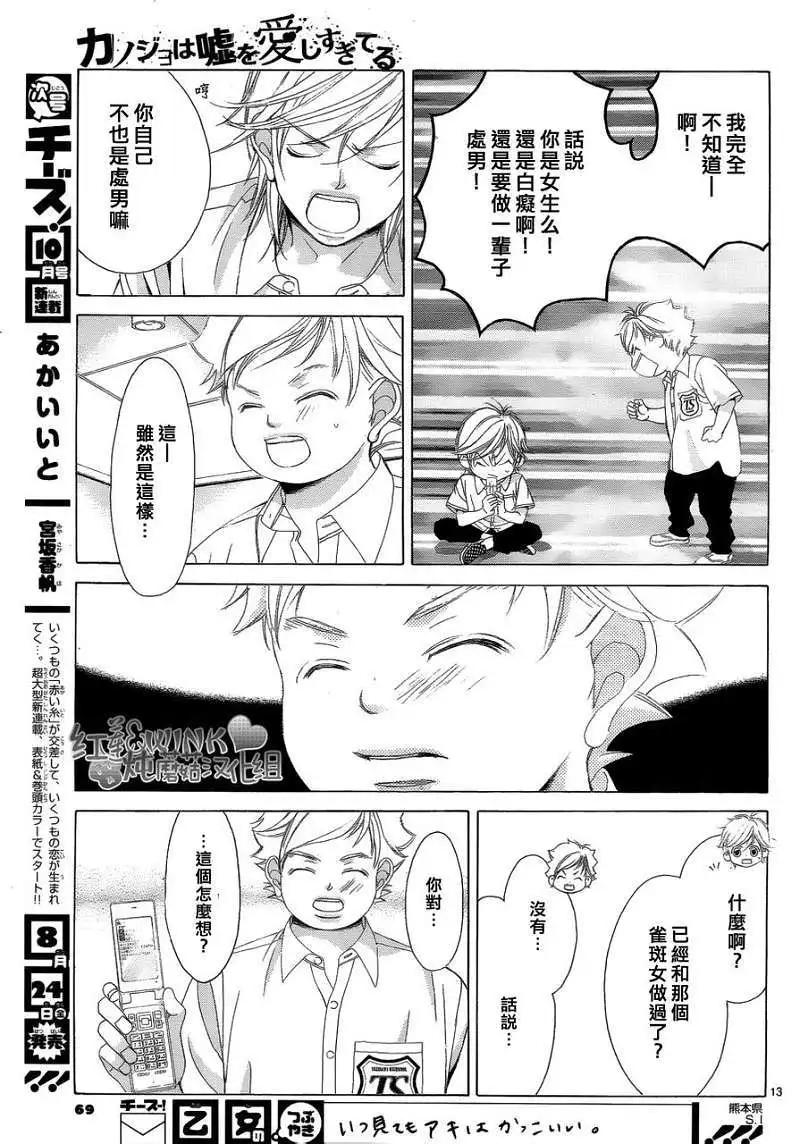 《爱上大话情人》真第037回 第16页