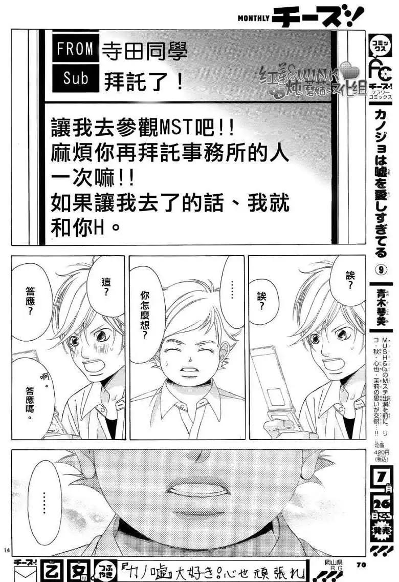 《爱上大话情人》真第037回 第17页