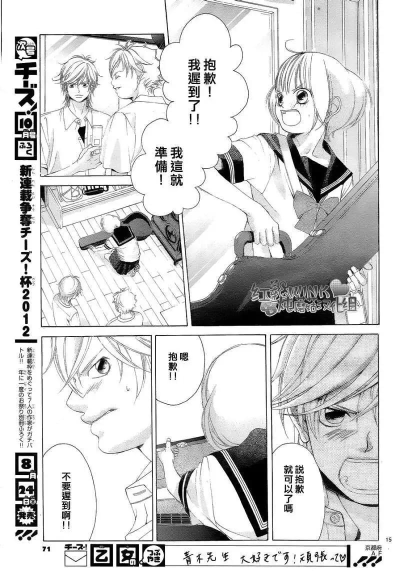 《爱上大话情人》真第037回 第18页