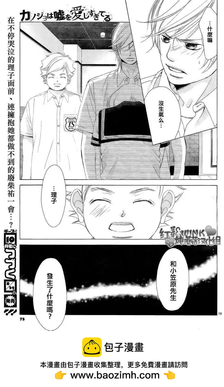《爱上大话情人》真第037回 第22页