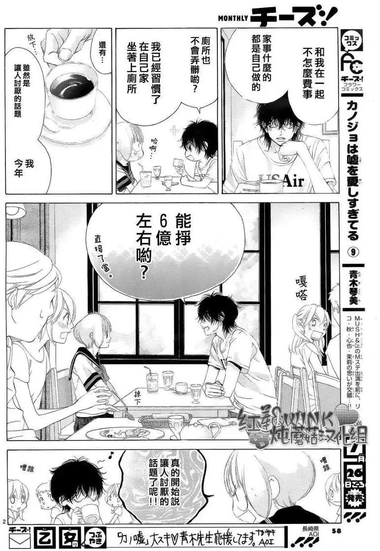 《爱上大话情人》真第037回 第5页