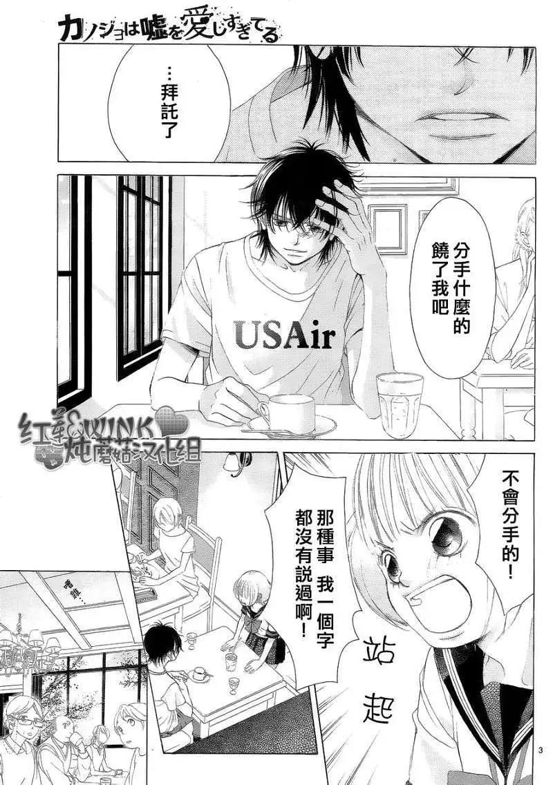 《爱上大话情人》真第037回 第6页