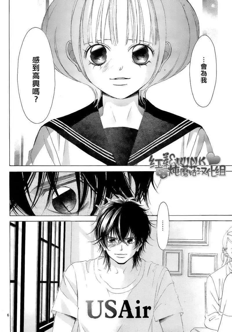 《爱上大话情人》真第037回 第9页