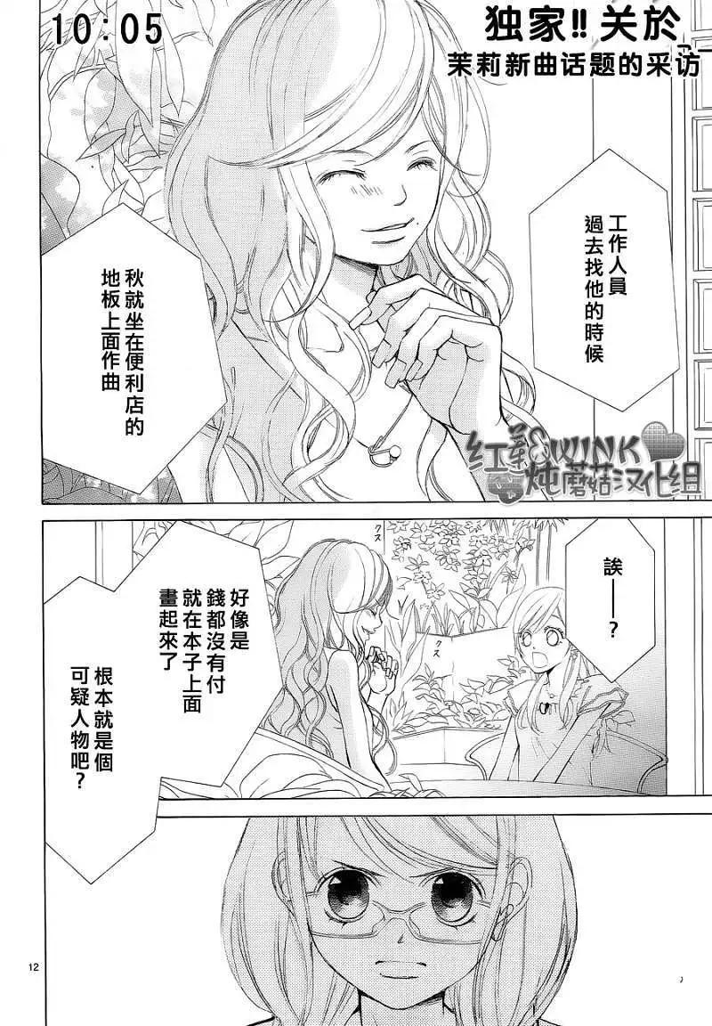 《爱上大话情人》真第036回 第14页